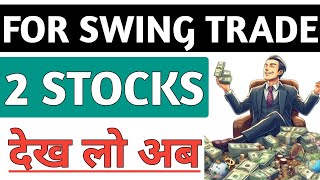 Swing Trade✅️Stocks for short term and swing trade🟢Share market latest update💥High growth🔥Support