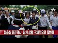 최순실의 ‘박근혜 대통령 만들기’