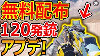 【CoD:MOBILE】120発LMGが全員無料配布中!!『新スパローイベントが鬼畜!w』【CoDモバイル:実況者ジャンヌ】