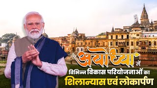 LIVE: Prime Minister Narendra Modi lays foundation & inaugurates various projects in Ayodhya