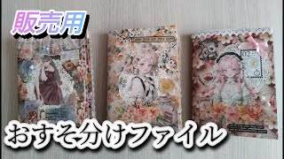 【販売用】ボリューミー　おすそ分けファイルのご紹介