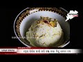 ବିଶ୍ୱର ସବୁଠୁ ଦାମୀ ଆଇସକ୍ରିମ sarbasadharananews odishanews icecream