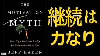 【継続は力なり】戦略的にモチベーションを維持する方法