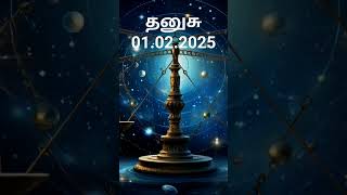 தனுசு 01.02.2025 #இன்றையராசிபலன் #நாளையராசிபலன் #suntvrasipalan #dailyastrologytoday #todayastrology