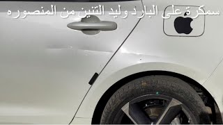 ‏سمكرة على البارد وليد التنين 🐉 01006898667 سيارة تويوتا كورولا 2020