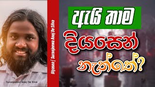 ඇයි තාම ඔය කියන දියසෙන් ආවේ නැත්තේ? || Suranjeewa Anoj De Silva || Laankeshwarayano