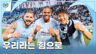 🎞우리라는 힘으로 | 대구FC 승강 PO 2차전 스케치