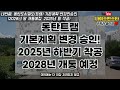 2024년 동탄부동산가격에 영향을 준 5가지뉴스 gtx a 동탄트램 경부고속도로지하화 동서연결도로 동탄유통3부지 동탄역롯데캐슬