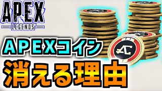 【APEX Legends】有料/無料コインがエーペックスで消える理由。【Voicevox解説】スイッチ PC PS4