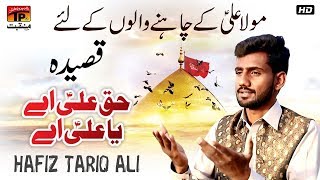 Haq Ali Aey Ya Ali Aey | Hafiz Tariq Ali | New Manqabat 2019 | TP Manqabat