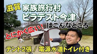 とにかく広い！家族旅行村ビラデスト今津オートキャンプ場はこんなところ！