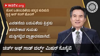 ಹೊಸ ಒಡಂಬಡಿಕೆಯ ಪಸ್ಕದ ಕುರಿಮರಿ ಕ್ರಿಸ್ತ ಅನ್ ಸಂಗ್ ಹೊಂಗ್ [ವರ್ಲ್ಡ್ ಮಿಷನ್ ಸೊಸೈಟಿ ಚರ್ಚ್ ಆಫ್ ಗಾಡ್]