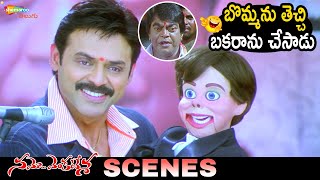 Venkatesh Hilarious Introduction | Namo Venkatesa Telugu Full Movie | Trisha | Brahmanandam | Ali