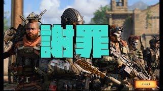 【BO4実況】PS4でマウスを使用して本当に申し訳ありませんでした。【謝罪】