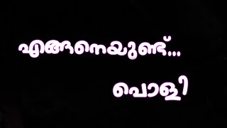 എങ്ങനെയുണ്ട്... പൊളി   സാധനം😉