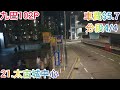 晚上回程班次 九巴kmb avbwu545 uv9583 l 30x 102p 美孚➡️筲箕灣 縮時行車片段 同@ctb701