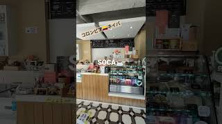 🇨🇴【危険なネイバ】おしゃカフェ【SOCA】☕ #colombia #cafe #コロンビア #coffee #コーヒー