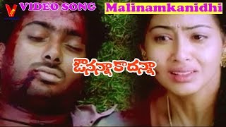 Malinamkanidhi Video Song | Avunanna Kadanna | Uday Kiran | Sada | Teja | V9 Videos