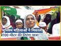 bihar के munger में muslim महिलाओं ने निकाली tiranga yatra जानिए क्या कहा hindi news