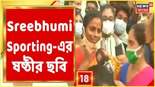 Sreebhumi Sporting Club-এ কেমন ভিড় ষষ্ঠীর বিকেলে? Mask পড়ছেন দর্শনার্থীরা?