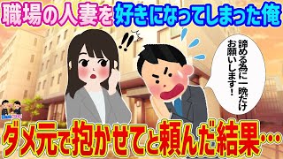 【2ch馴れ初め】嫌いな風呂に入らず異臭漂う幼馴染→仕方なく体を洗ってあげた結果…【ゆっくり】