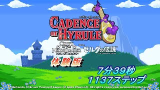 Cadence of Hyrule　ケイデンス・オブ・ハイラルの体験版でタイムアタックしてみた　７分３９秒