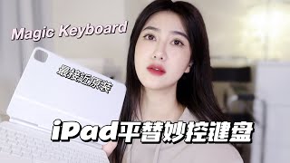 iPad妙控鍵盤太好用，所以我買了平替? 橫豎懸浮/超輕/Pencil收納/背光顯示/打字流暢，後悔沒有早點知道！