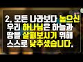 매일성경 말씀 묵상 큐티 시 시편 113편 1~9절