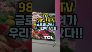 🥇75만원 미친할인🥇 TCL 4K 스마트 TV 추천ㅣ티씨엘 사려면 바로 지금ㅣ대형tv 할인 구매ㅣ성능 좋은 가성비 tv 싸게사는 법