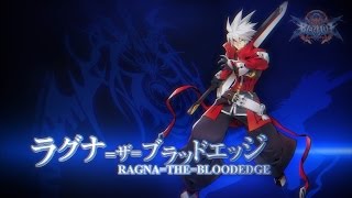 家庭用「BLAZBLUE　CENTRALFICTION」スペシャルPV第34弾　ラグナ＝ザ＝ブラッドエッジ