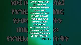 ቃለ አምላክ #shorts #ወንጌል #ኢትዮጵያ #ኢየሱስ #ክርስቶስ #አምልኮ #መዝሙር #ዝማር #ዝማሬ #ቅዱስ #እግዚኣብሄር #ኢቢኤስ #ebstv #seifu