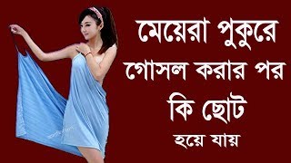 ধাঁধা, মেয়েরা একবার করে আর ছেলেরা বারবার করে কি, নতুন ধাধা, বাংলা ধাধা,  সেরা ধাঁধা, গুগলী ধাধা