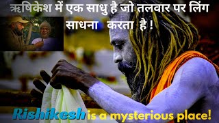 Rishikesh ke jungle aur aghori sadhu's ki Puri jankaari | Rarest video on Rishikesh myths | manikoot