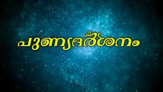 Punyadharshanam| Introducing