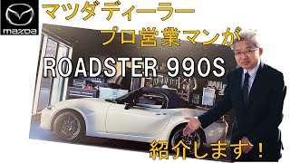 【新型ROADSTER990S】予告です！