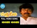 Nammaku Nammaku Ee Reyini Song - Rudraveena Movie | Chiranjeevi | Shobana | Ilaiyaraja
