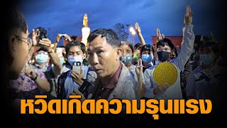 กลุ่มเยาวชนโคราชจะไม่ทน ร่วมชู 3 นิ้ว ปักหมุดข้างลานย่าโม