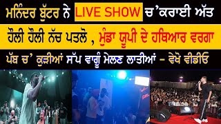 Maninder Buttar Full Live Show | Chandigarh Live Show | New Punjabi Songs 2021 | Punjabi Voice