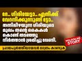 ദേ.. ഗിരിയേട്ടാ.. എനിക്ക് വേദനിക്കുന്നുണ്ട് ട്ടോ | PRANAYAMAZHA NEW STORY