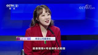 《一槌定音》 20210411| CCTV财经