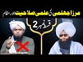 Mufti Fazal Ahmad Chishti Exposed Muhammad Ali Mirza Jehlmi / Episode 2 / #muhammadalimirza