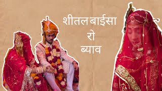 Shital Baisa Ro Byav | Rajpurohit Wedding | Barwa Rajpurohitan