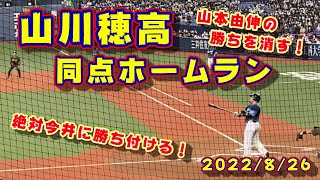 【山川穂高】山本由伸から同点ホームラン！！ 36号どすこい