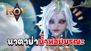 ROV | ตำนานน้ำหอยมรณะกับนาตาย่าตาเหล่ Mirage Natalya Cinematic