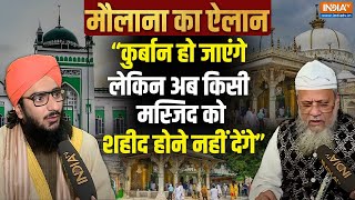 Muslims on Sambhal Masjid Survey: मौलाना का ऐलान, 