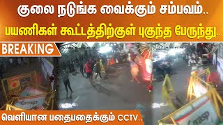 குலை நடுங்க வைக்கும் சம்பவம்..பயணிகள் கூட்டத்தில் புகுந்த பேருந்து..போட்டி போட்டு உயிரை எடுக்குறாங்க