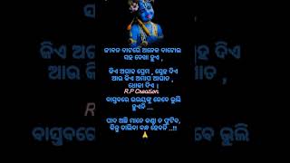 ସତ କଥା sahorts vidio odia sayari