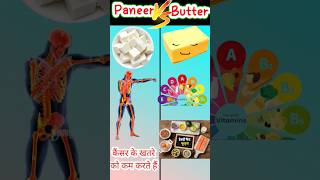 Paneer Vs Butter#viral#shorts#trending#facts#fact#compering Video#pandeyfacts#knowledge #OMGFacts 33