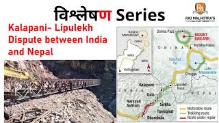 विश्लेषण Series | Kalapani- Lipulekh Border Dispute between India and Nepal