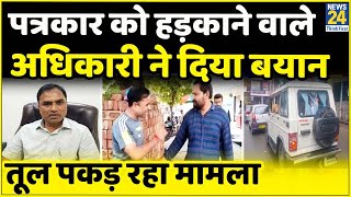 Mathura: गाड़ी में कुत्ते को सैर कराने वाले SDM ने कथित पत्रकार को धमकाया, DM ने बैठाई जांच